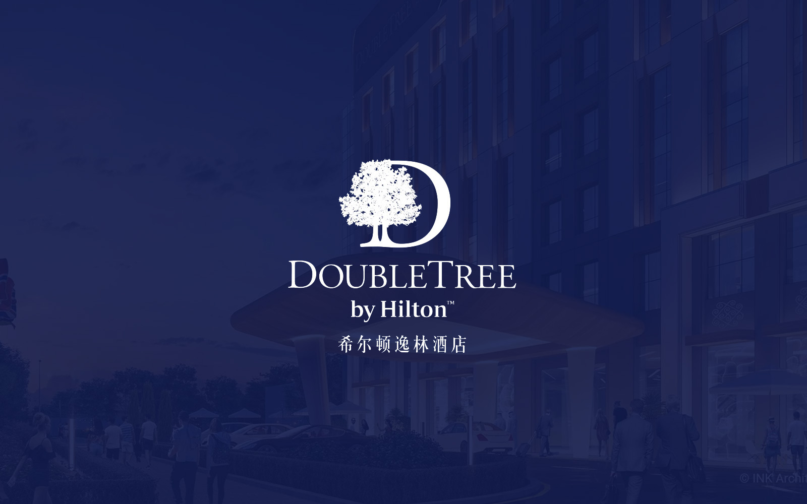DoubleTree by Hilton 希尔顿逸林酒店