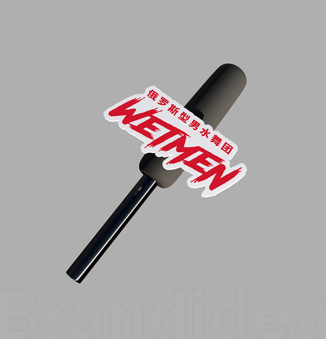 WETMEN 品牌视觉系统展示（08）
